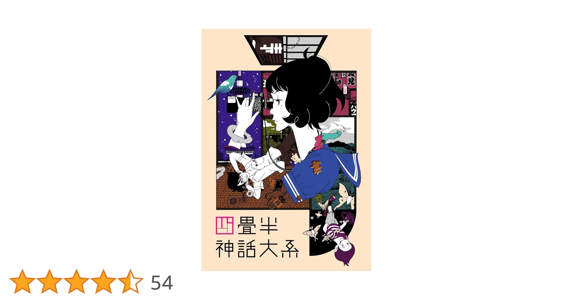 四畳半神話大系　BD-BOX Blu-ray Amazon.co.jp: 四畳半神話大系 Blu-ray BOX : 浅沼晋太郎, 坂本